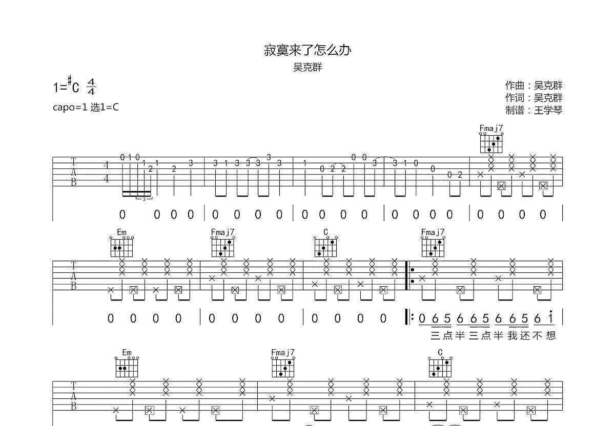 寂寞来了怎么办吉他谱预览图
