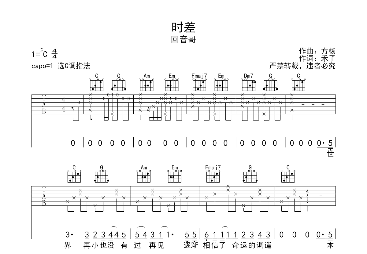 时差吉他谱预览图