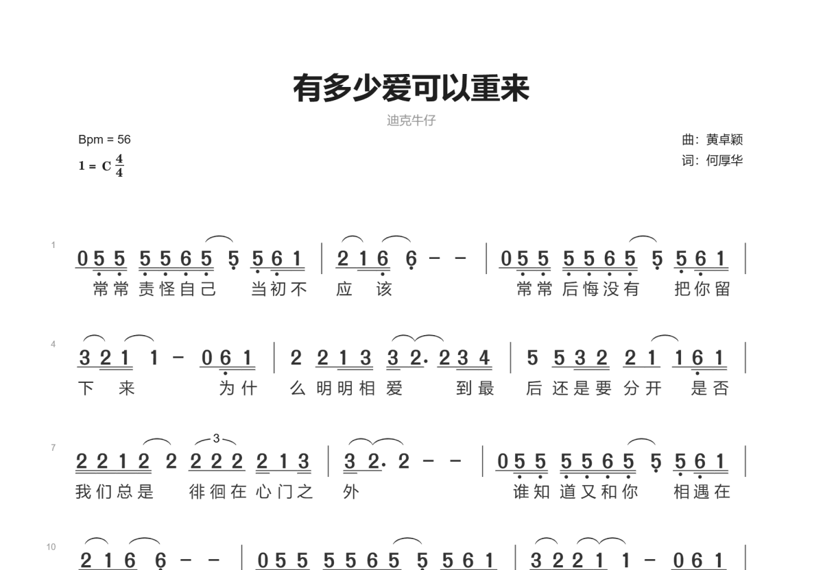 有多少爱可以重来简谱预览图