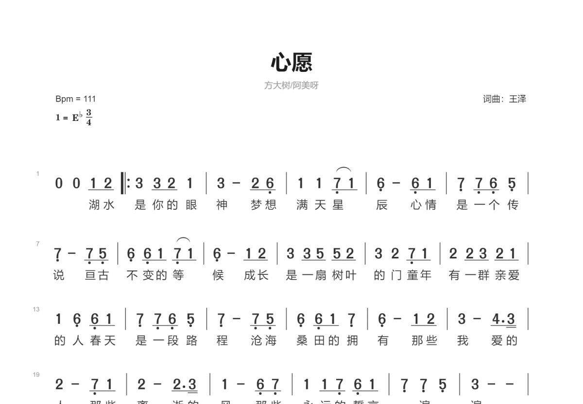 心愿简谱_方大树,阿美呀
