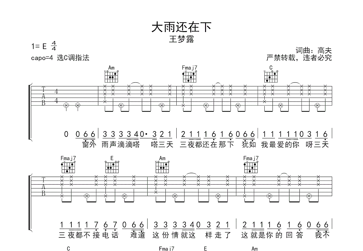 大雨还在下吉他谱预览图