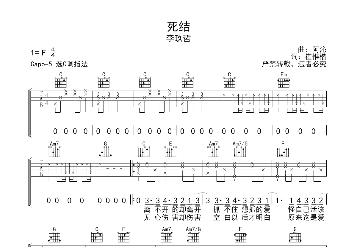 死结吉他谱预览图