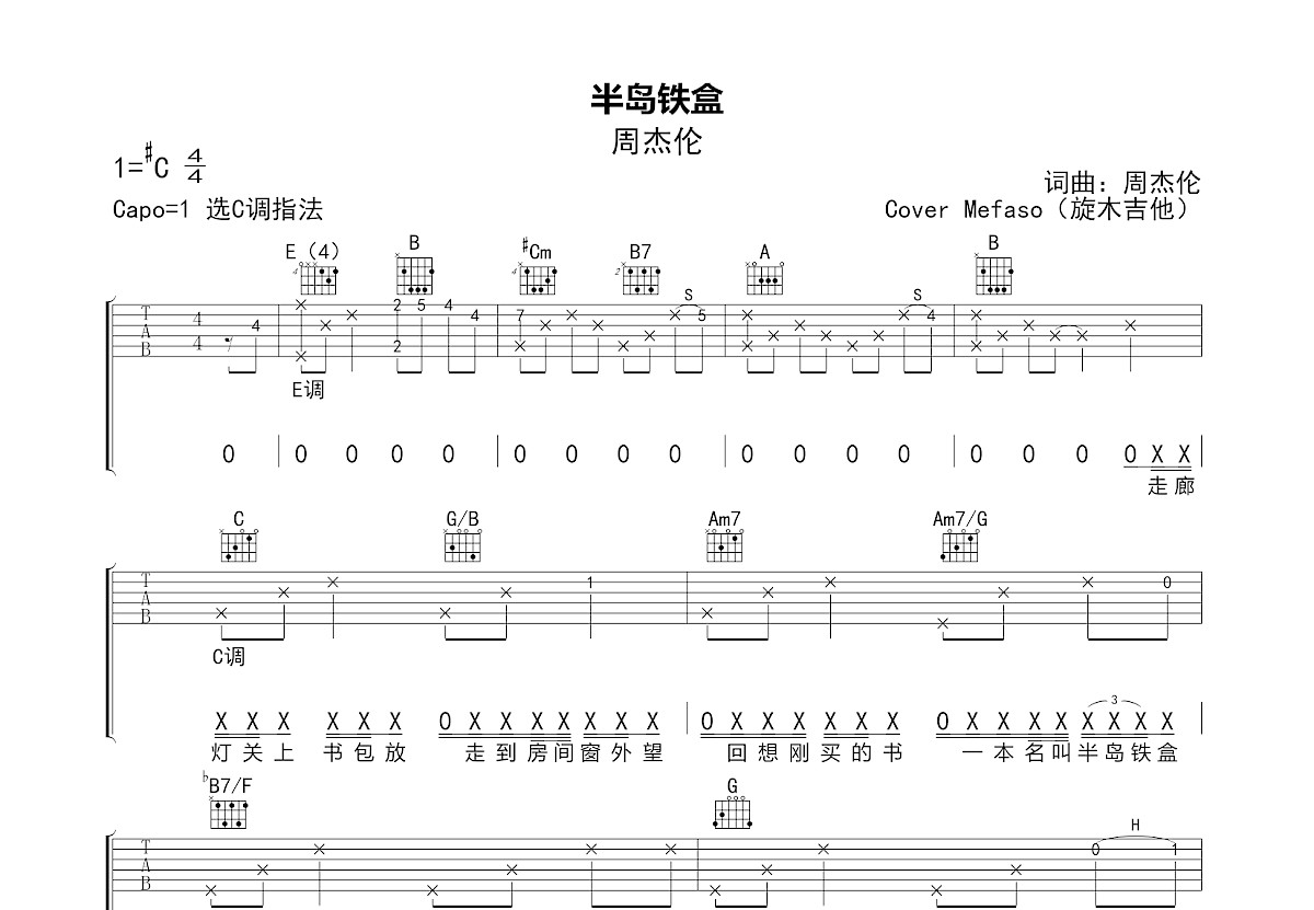 半岛铁盒吉他谱预览图