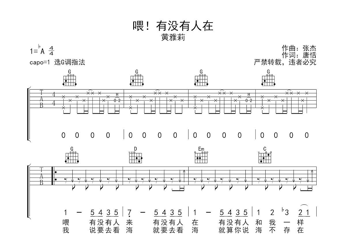 喂！有没有人在吉他谱预览图