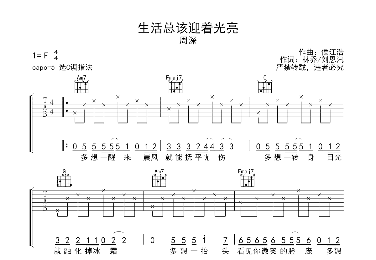 生活总该迎着光亮吉他谱预览图