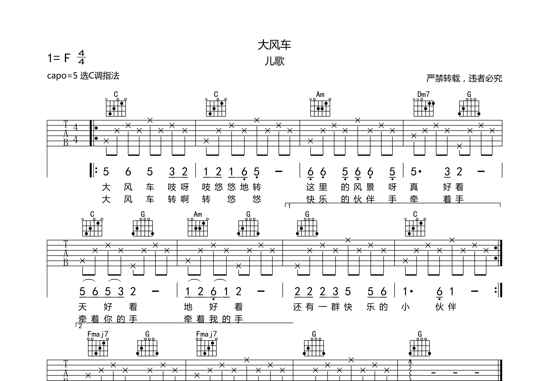 大风车吉他谱预览图