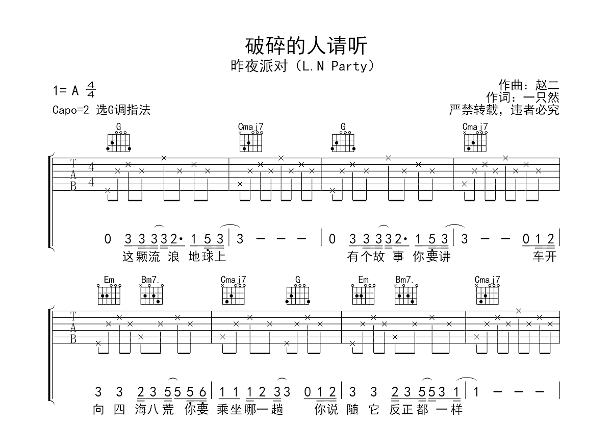 破碎的人请听吉他谱预览图