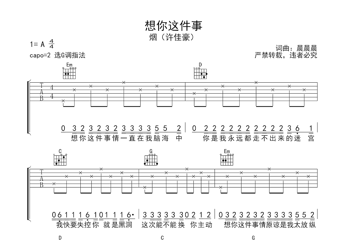 想你这件事吉他谱预览图