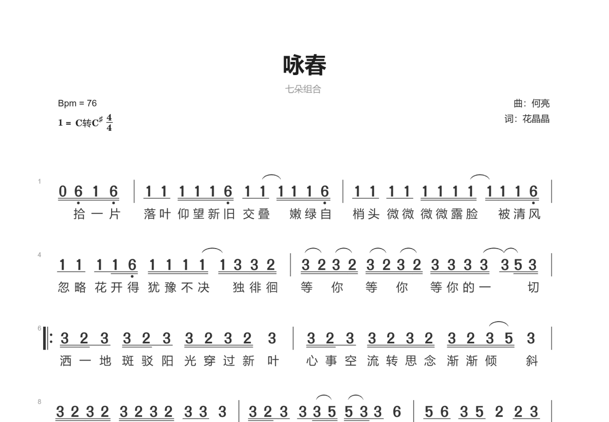 咏春简谱预览图