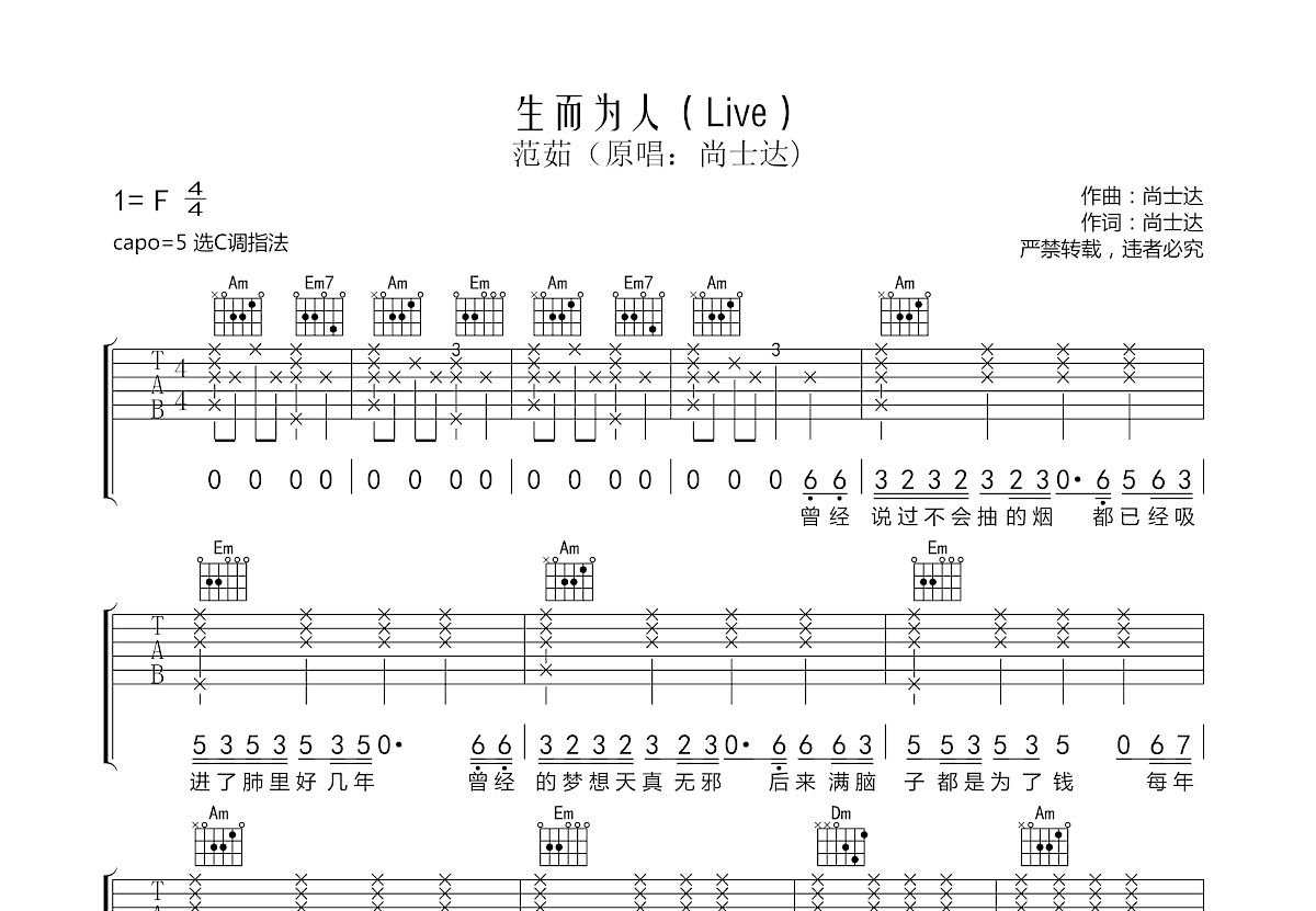 生而为人吉他谱预览图