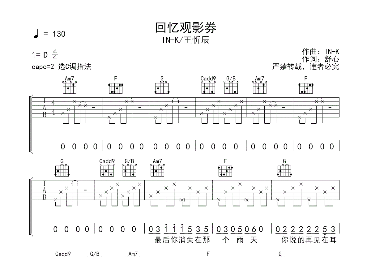 回忆观影券吉他谱预览图