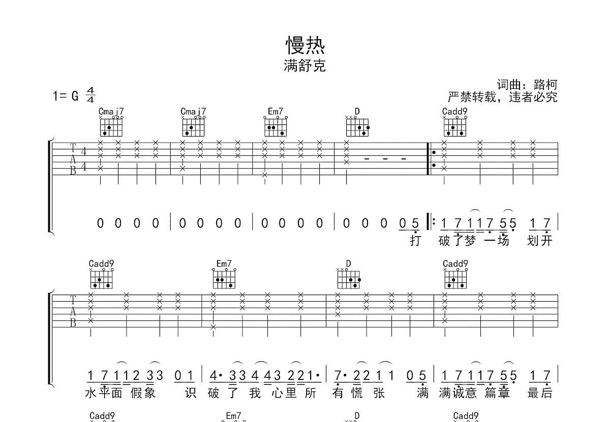 慢热吉他谱预览图