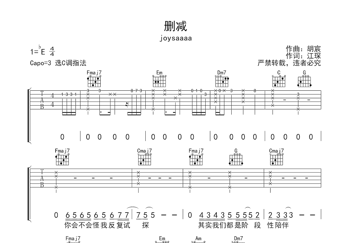 删减吉他谱预览图