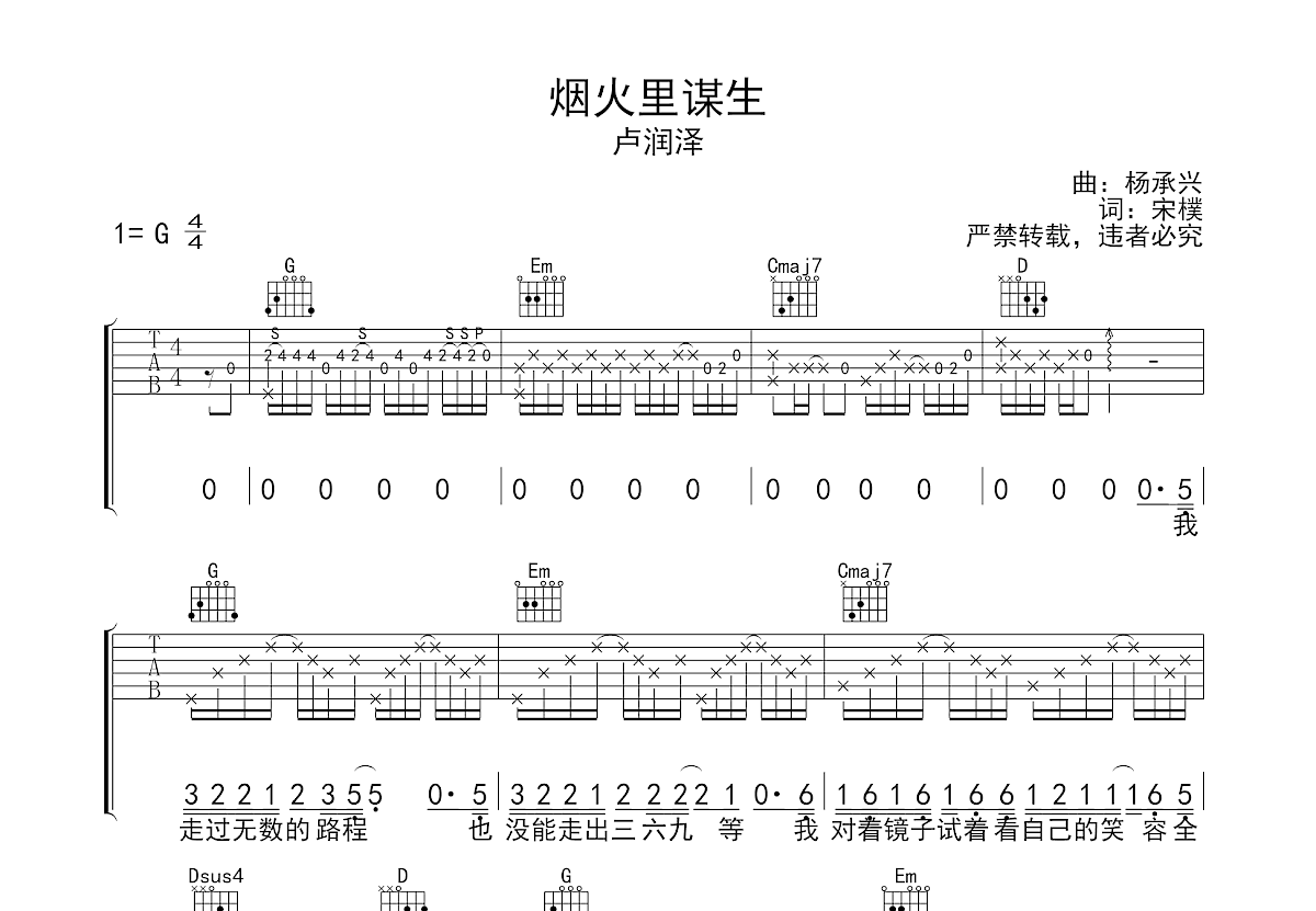 烟火里谋生吉他谱预览图