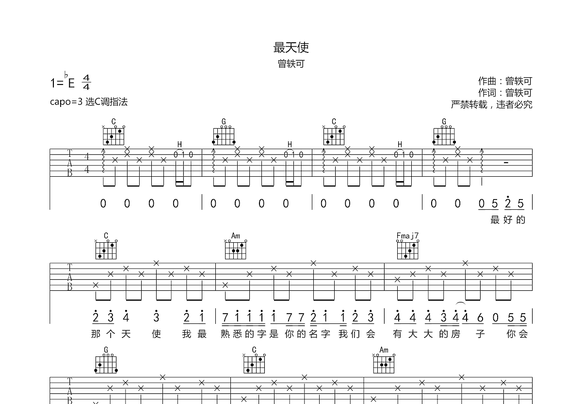 最天使吉他谱预览图