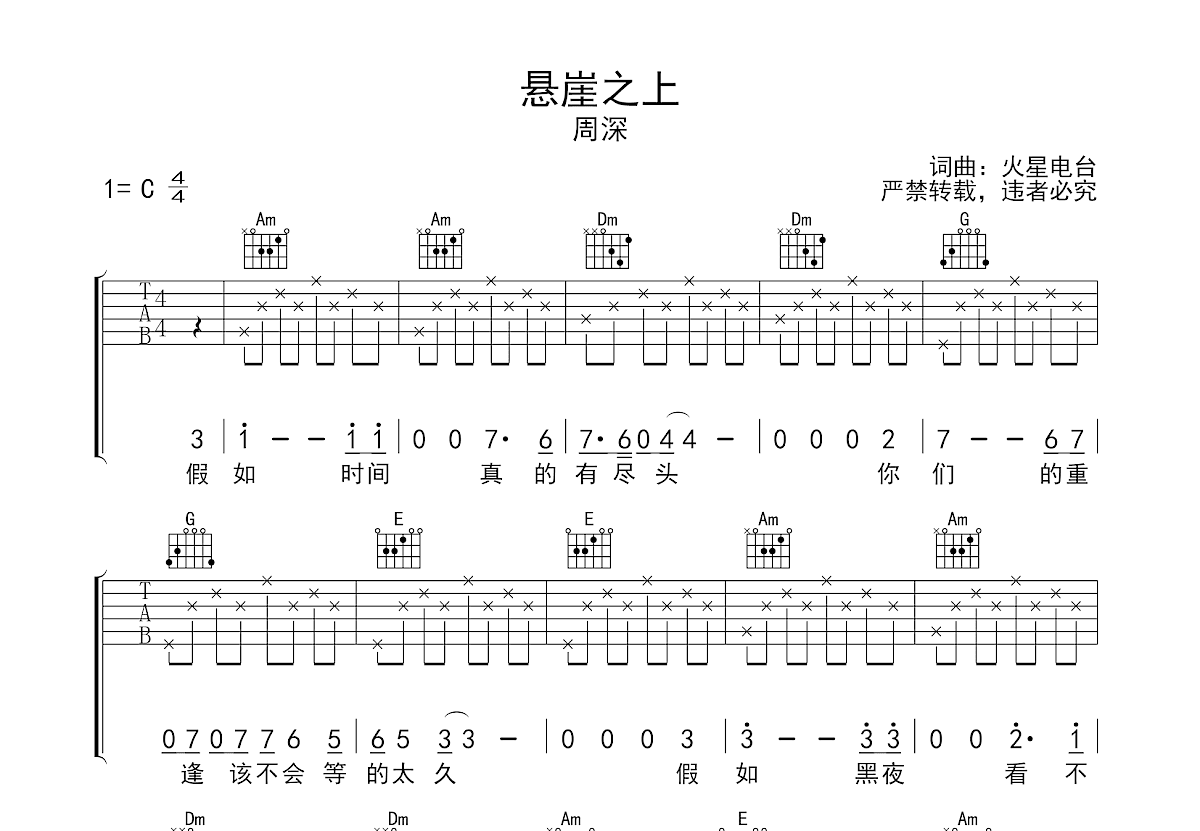 悬崖之上吉他谱预览图