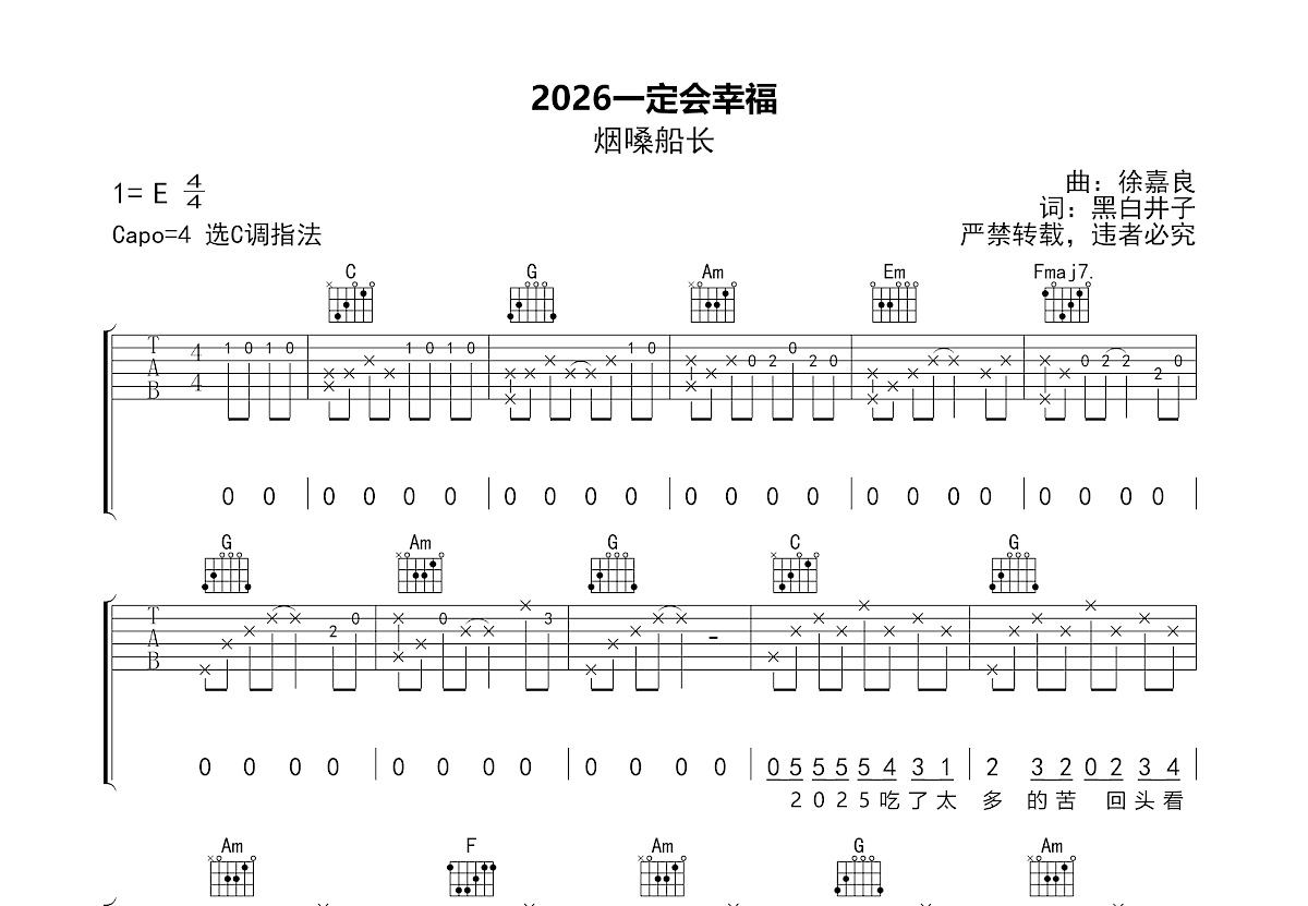2026一定会幸福吉他谱预览图