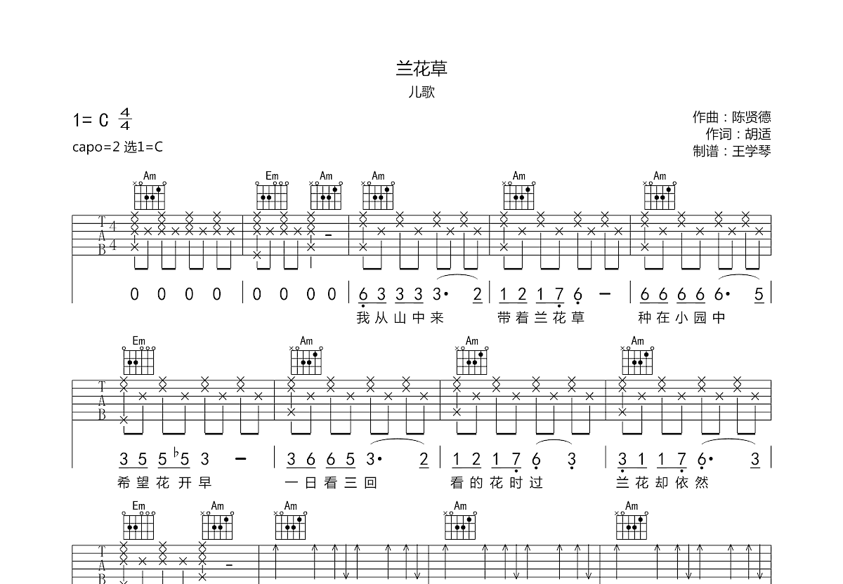 兰花草吉他谱预览图