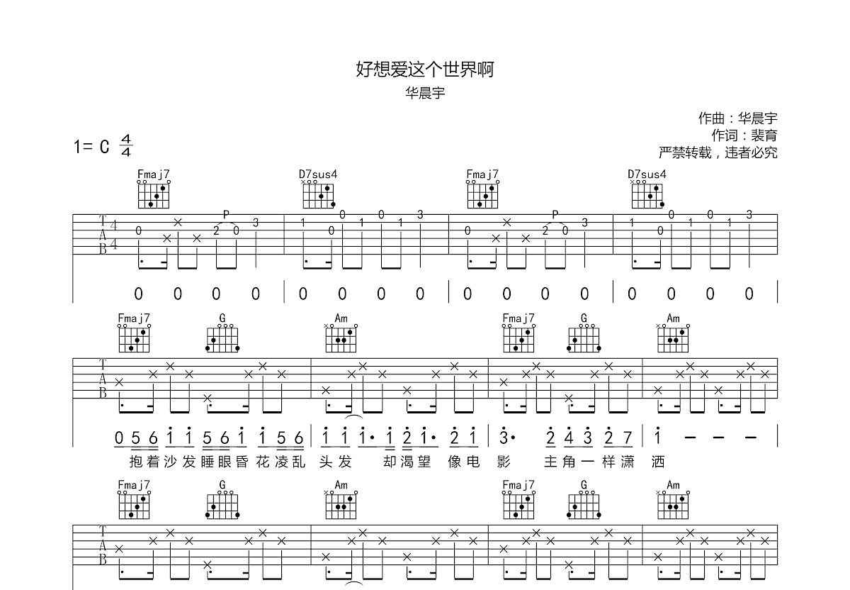 好想爱这个世界啊吉他谱预览图