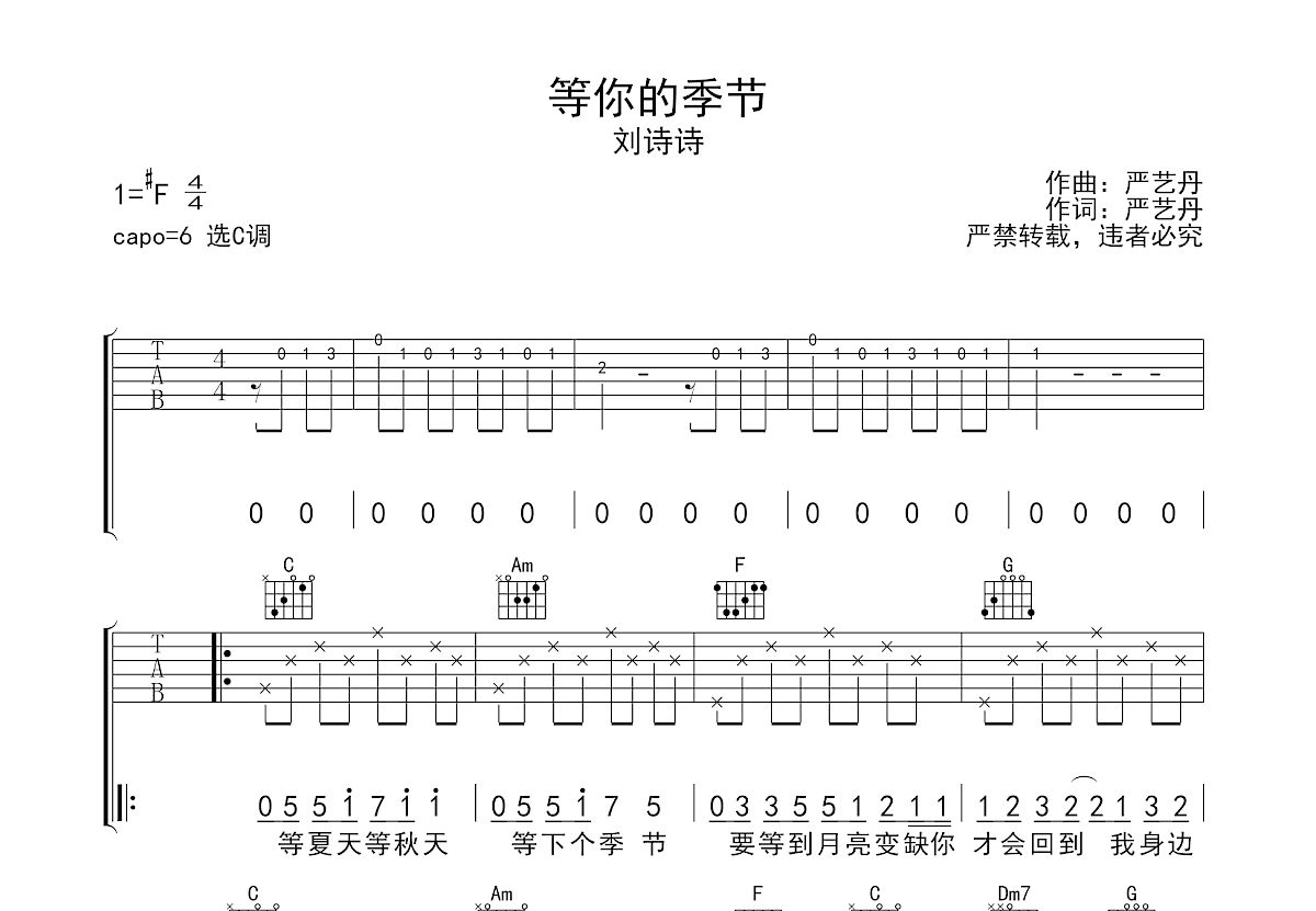 等你的季节吉他谱预览图