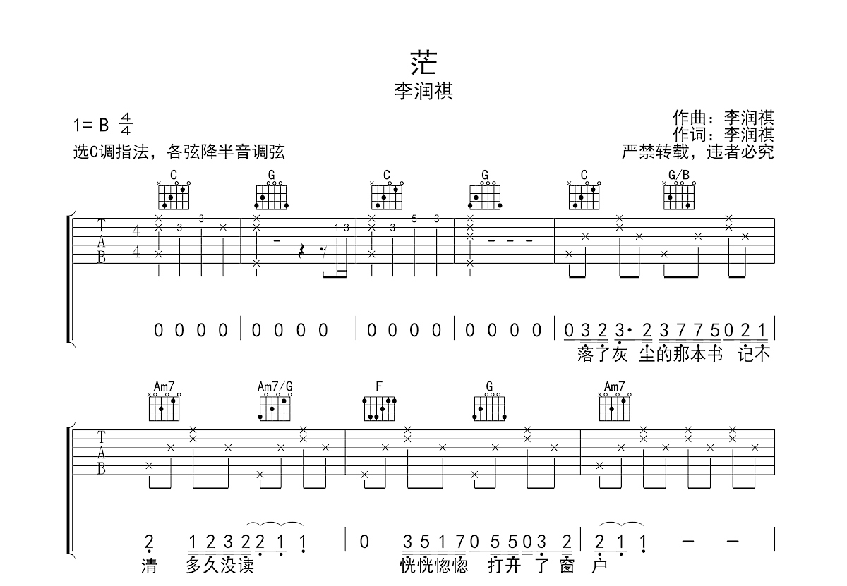 茫吉他谱预览图