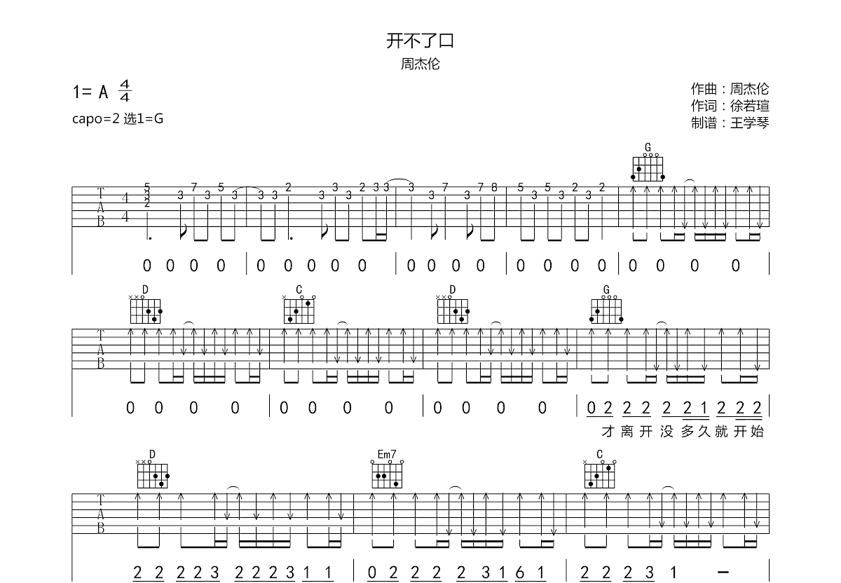 开不了口吉他谱预览图