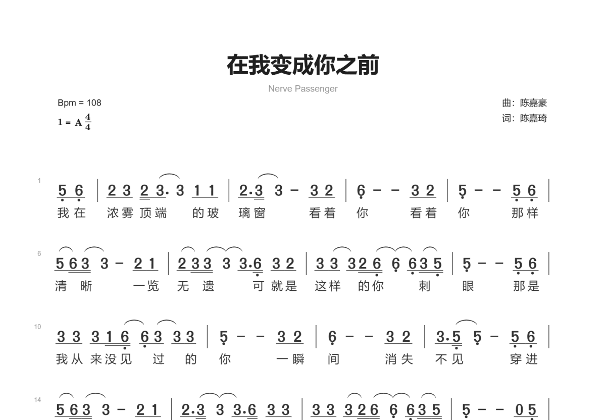在我变成你之前简谱_Nerve Passenger