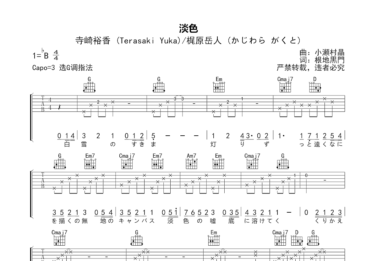 淡色吉他谱_寺崎裕香,梶原岳人_G调弹唱