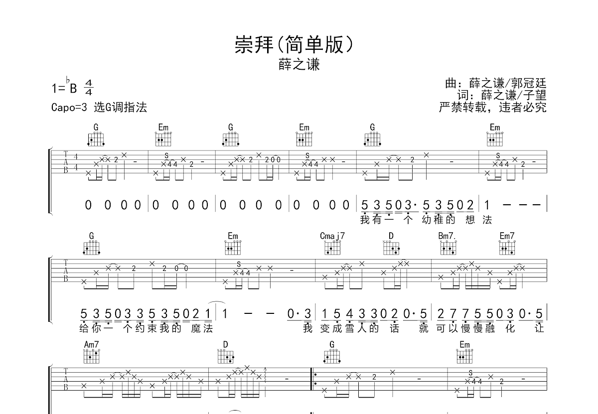 崇拜吉他谱预览图