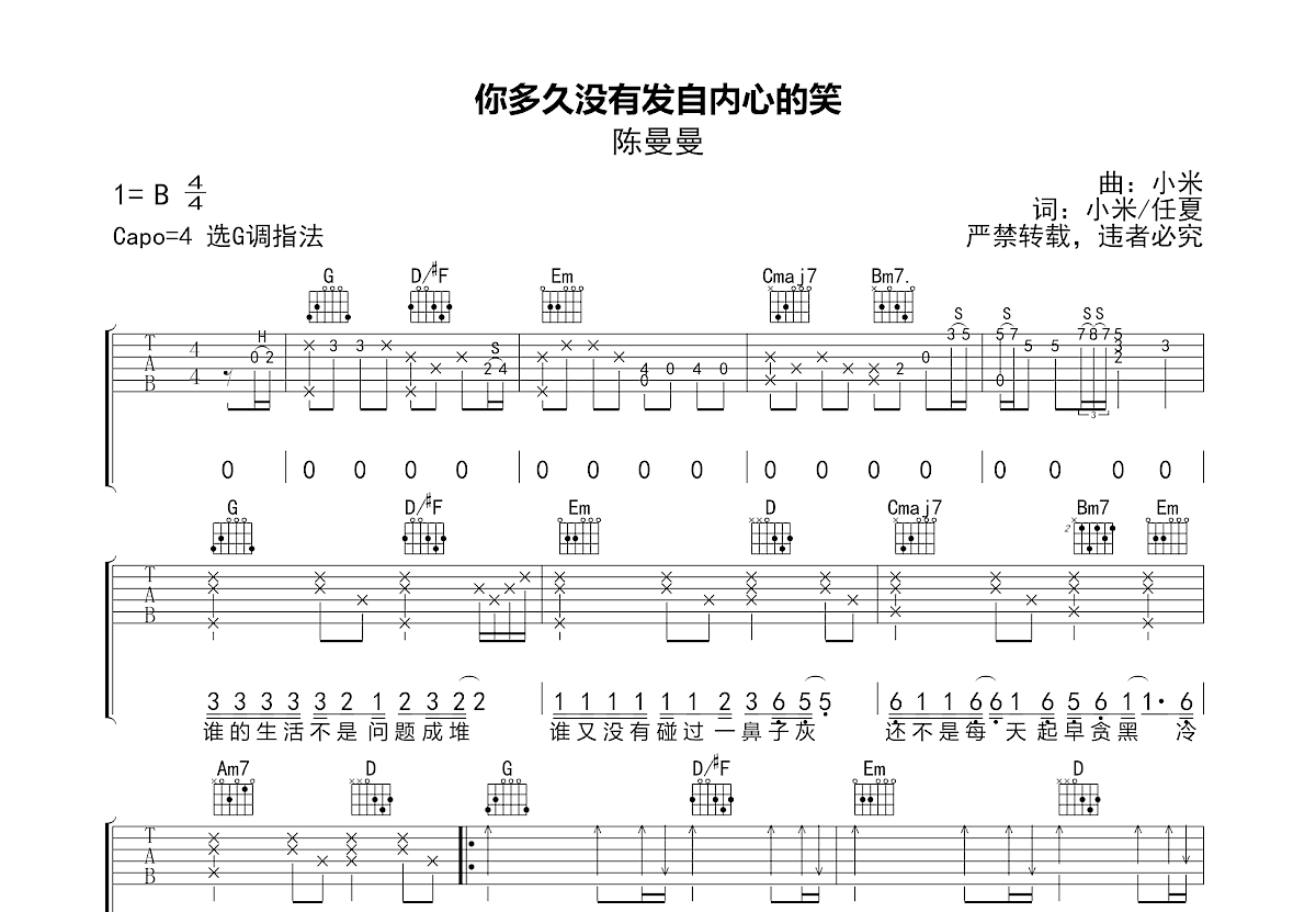 你多久没有发自内心的笑吉他谱预览图