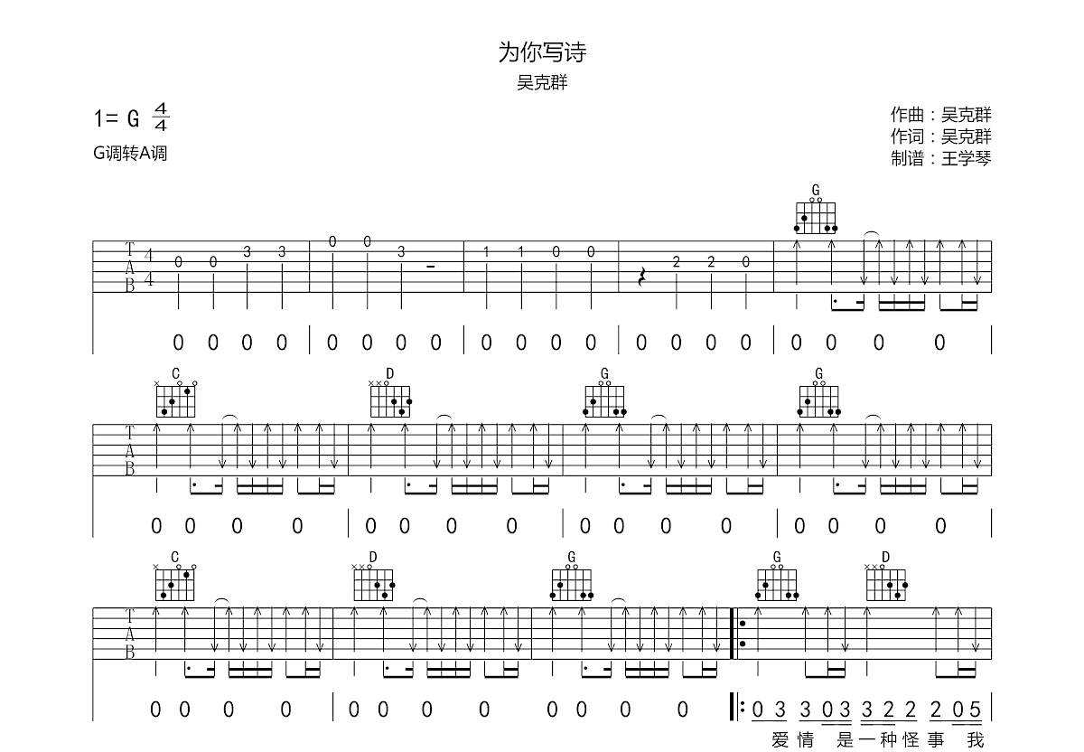 为你写诗吉他谱预览图