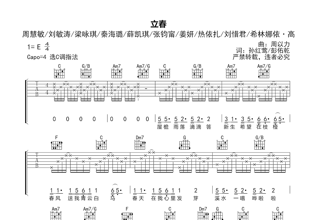 立春吉他谱预览图