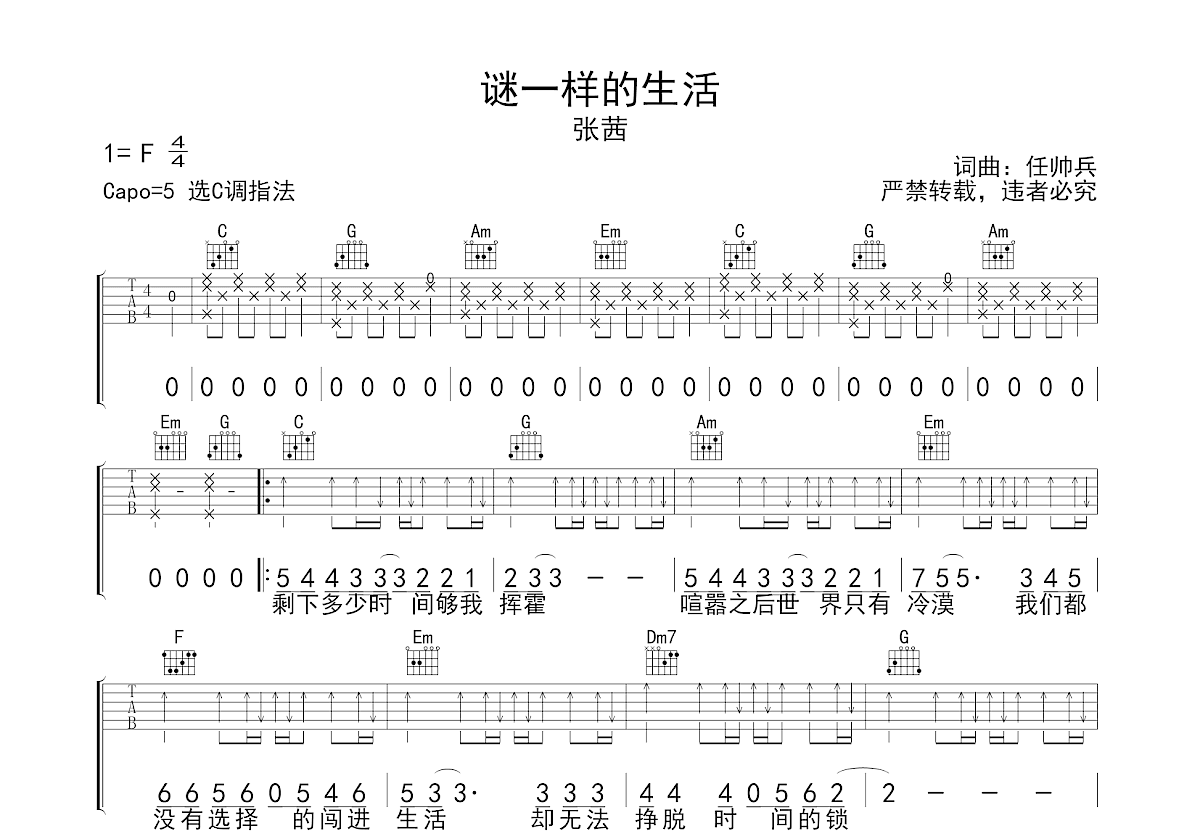 谜一样的生活吉他谱_张茜_C调弹唱