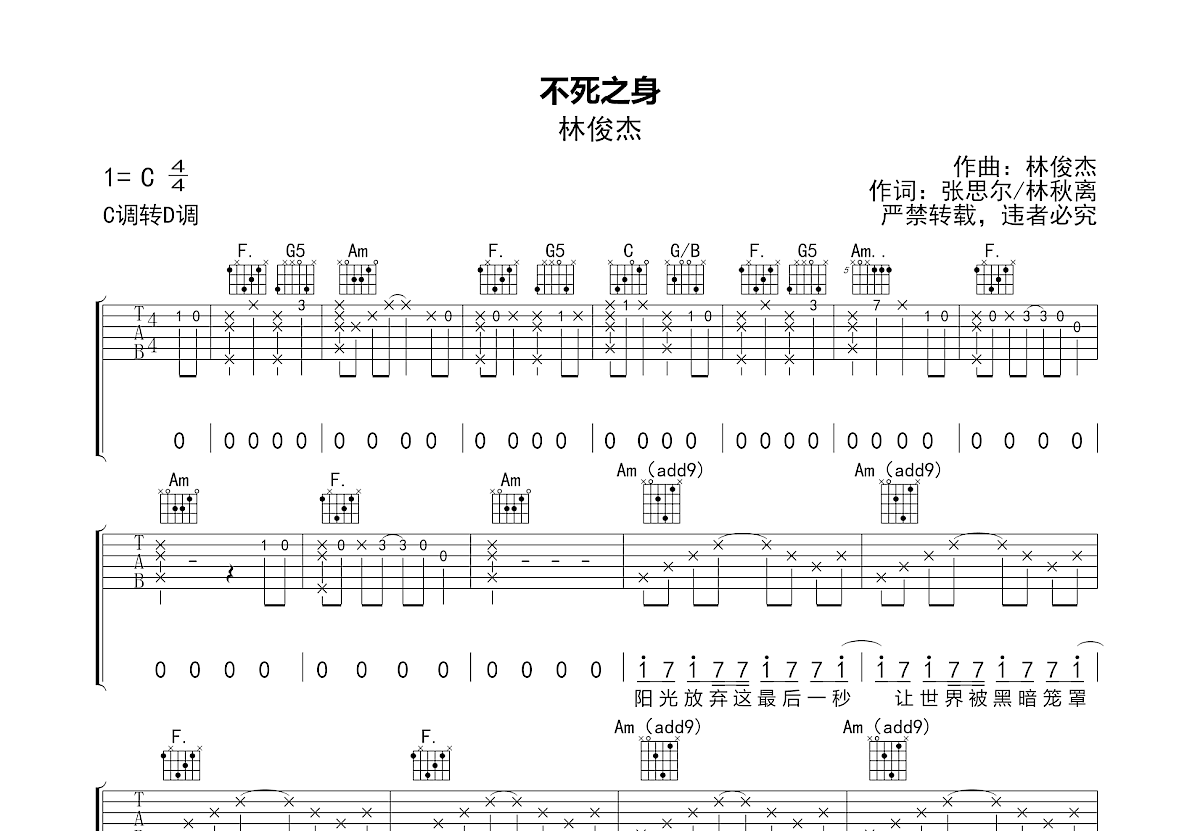 不死之身吉他谱_林俊杰_C调弹唱