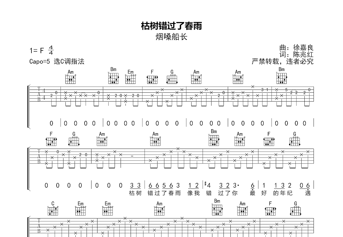枯树错过了春雨吉他谱预览图