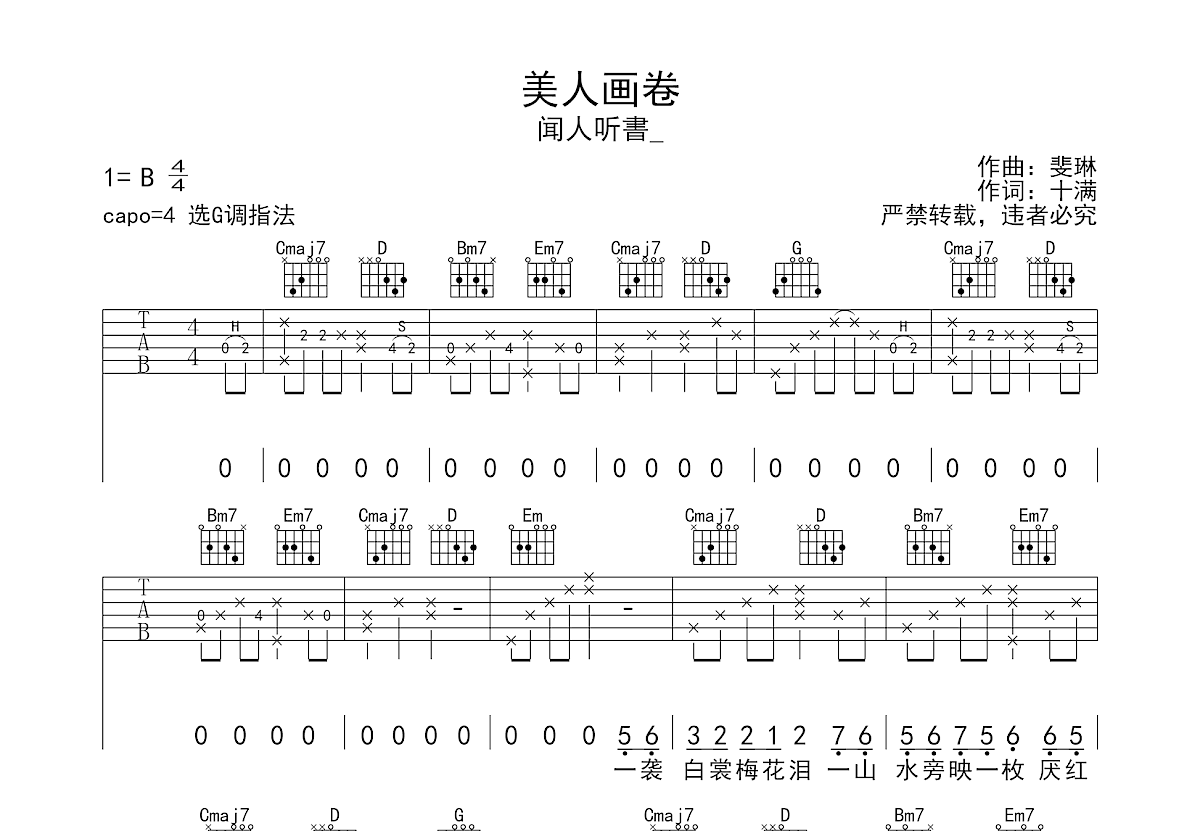 美人画卷吉他谱预览图