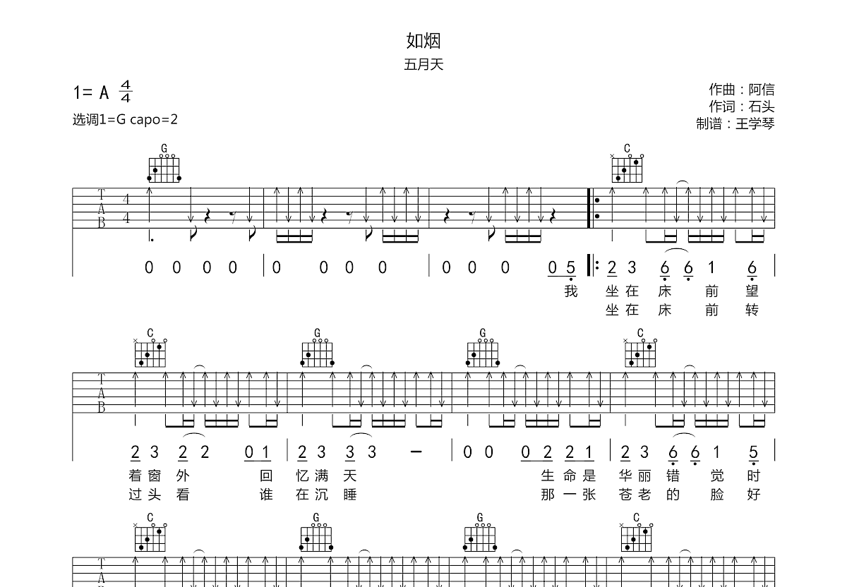 如烟吉他谱预览图