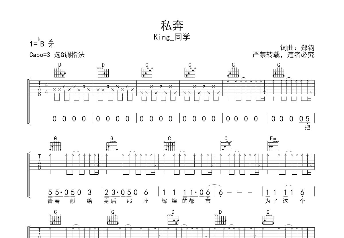 私奔吉他谱预览图