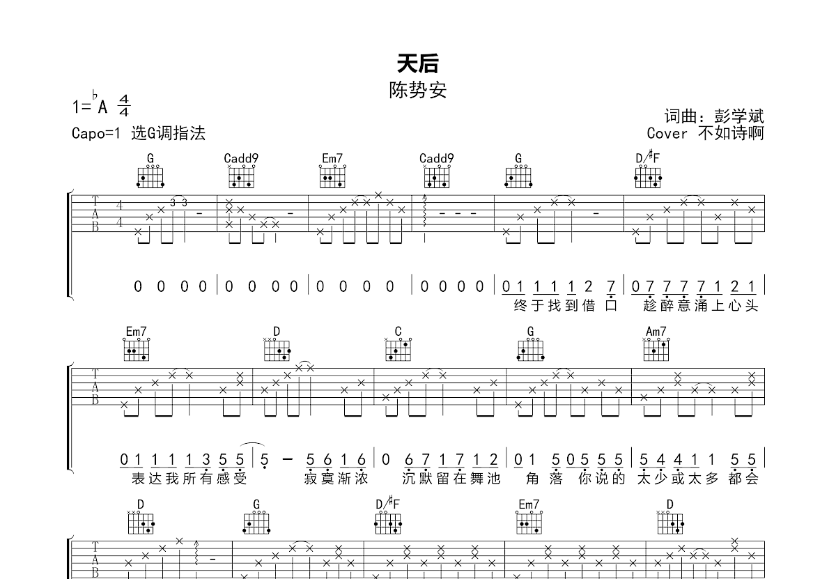 天后吉他谱预览图