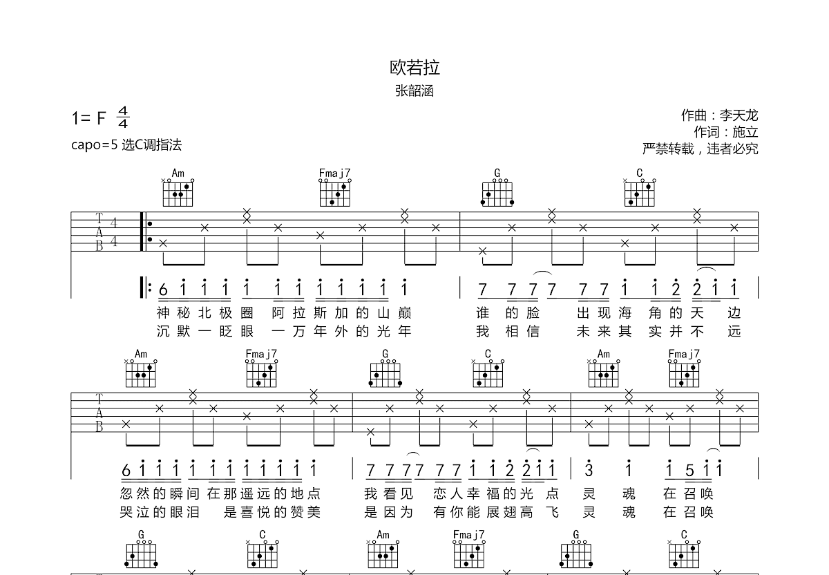 欧若拉吉他谱预览图