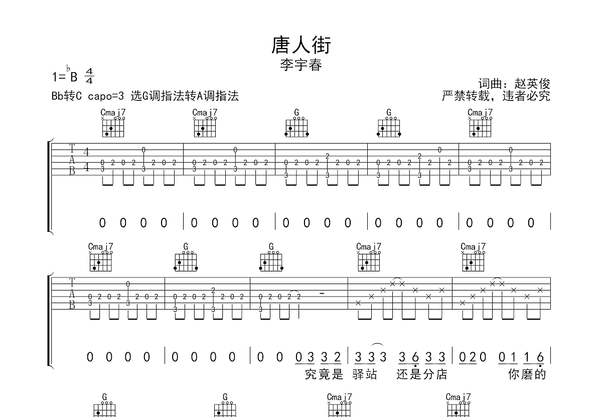 唐人街吉他谱预览图