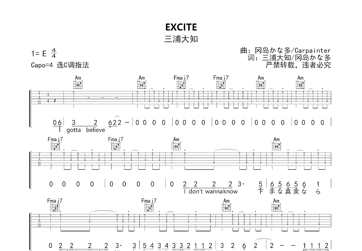 EXCITE吉他谱_三浦大知_C调弹唱