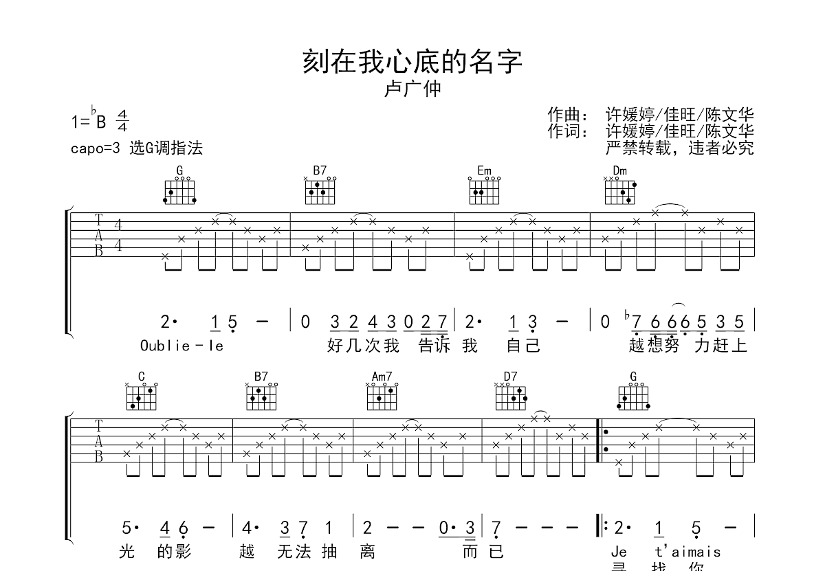 刻在我心底的名字吉他谱预览图