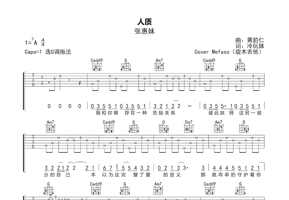 人质吉他谱预览图