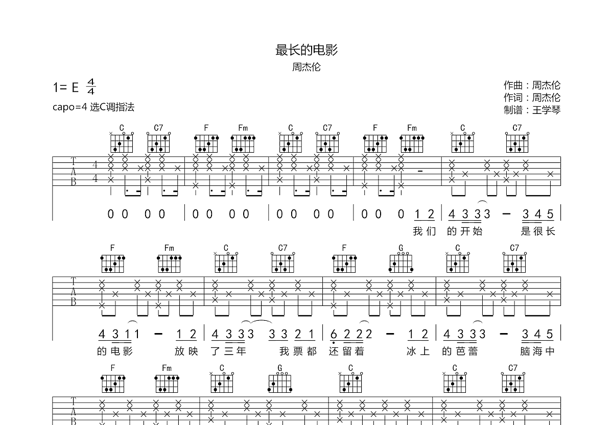 最长的电影吉他谱预览图