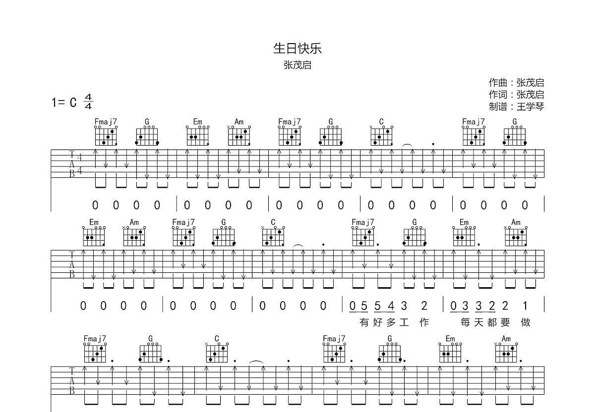 生日快乐吉他谱预览图