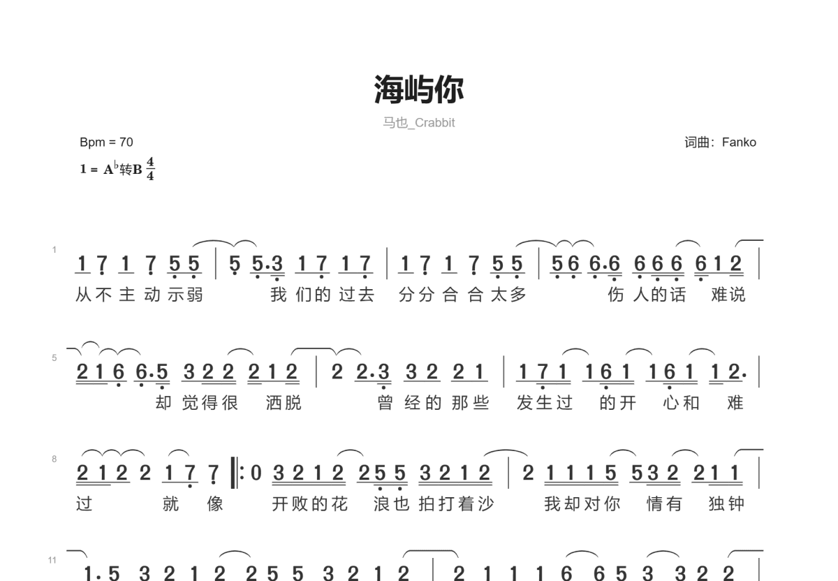 海屿你简谱预览图