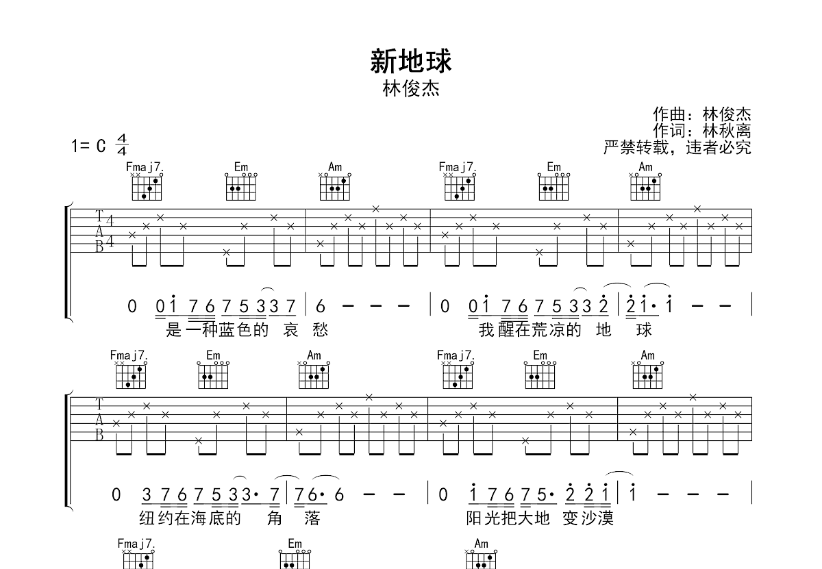 新地球吉他谱预览图