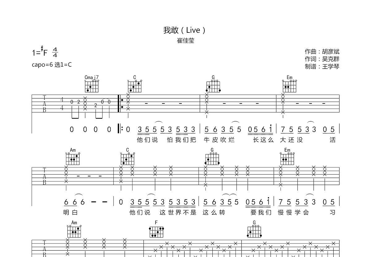 我敢吉他谱预览图