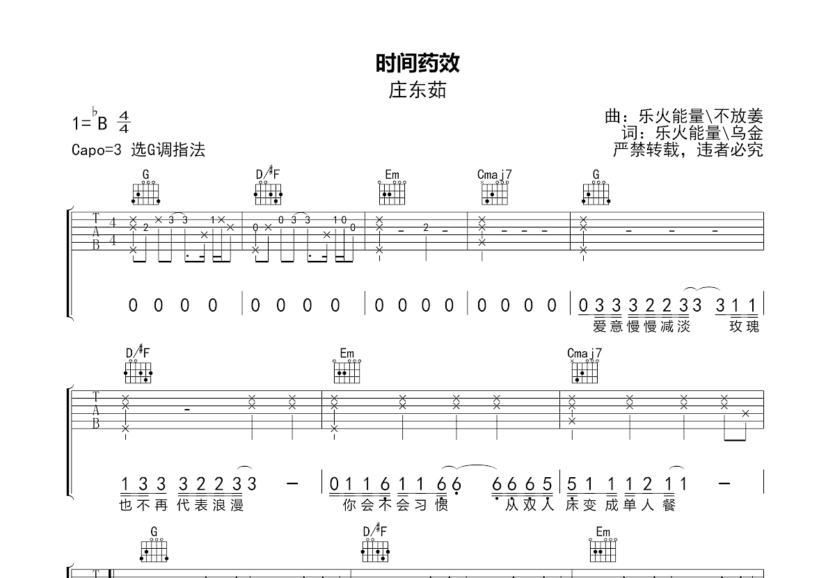 时间药效吉他谱预览图